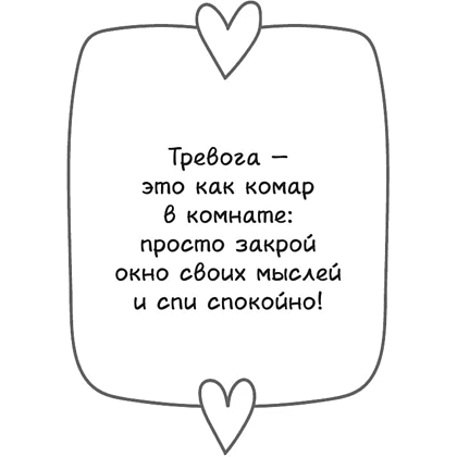Книга "Тревожный пирожочек. Поддержка для тех, кто устал быть взрослым" - 4