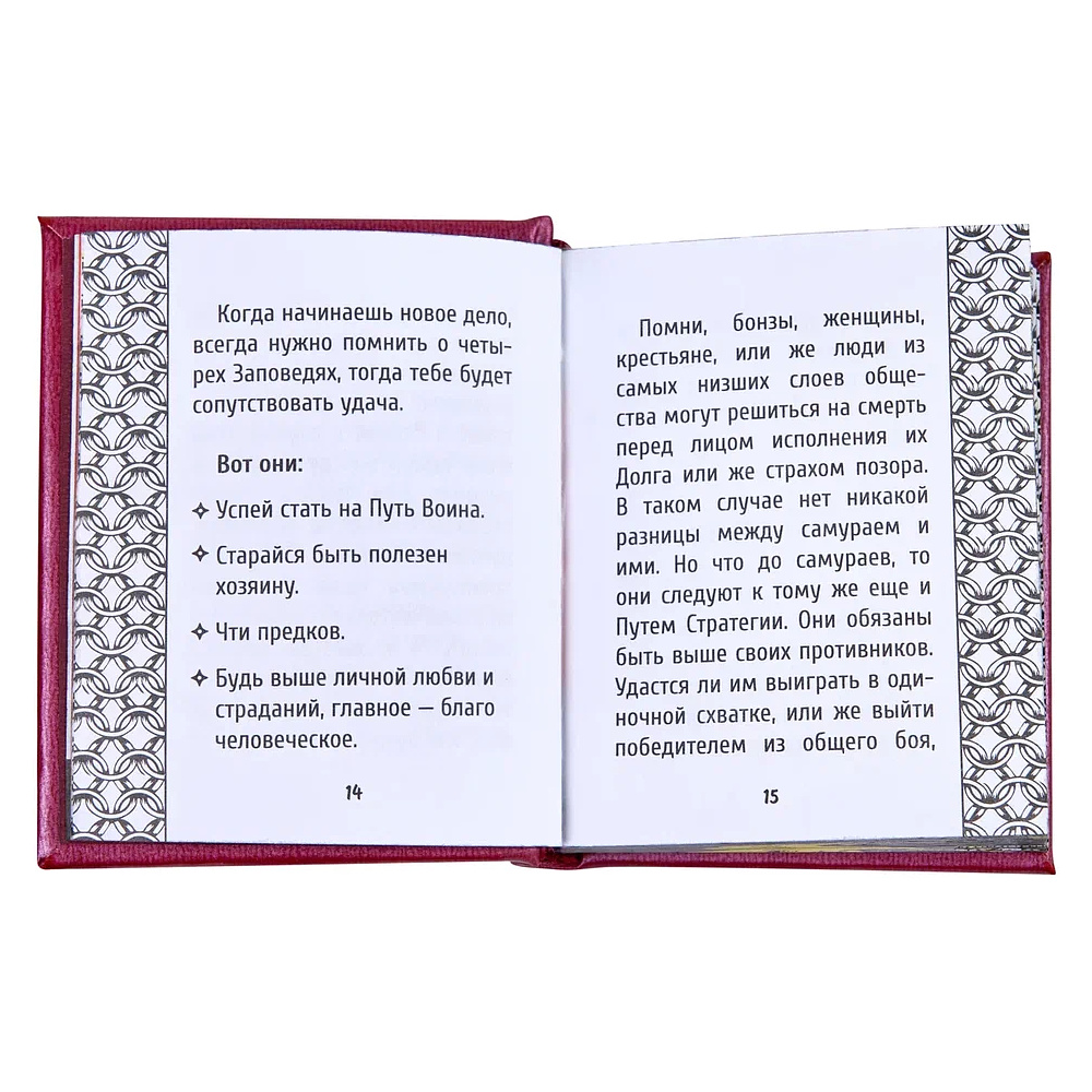 Книга-мини "Книга пяти колец", Миямото Мусаси, 60х75 мм, ассорти - 11
