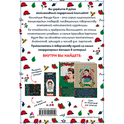 Набор подарочный "Фрида Кало. Подарочный комплект", -30% - 2