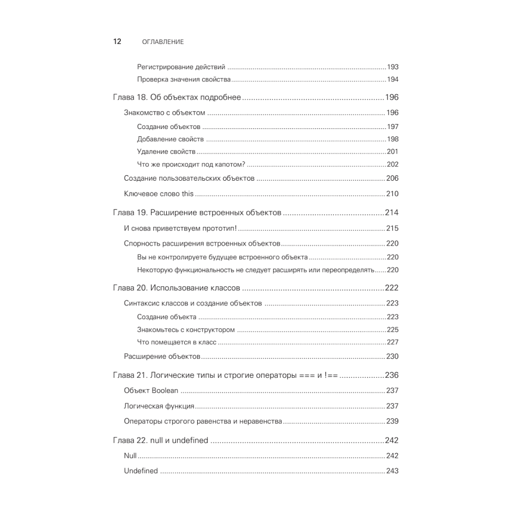 Книга "JavaScript с нуля", Кирупа Чиннатхамби - 7