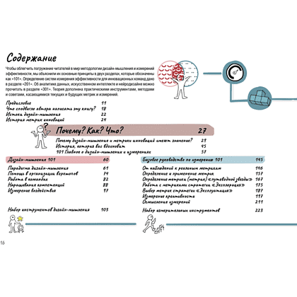 Книга "Дизайн-мышление. Метрики успеха", Михаэль Леврик - 2