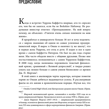 Книга "Уоррен Баффетт. Уроки великого инвестора и предпринимателя", Тодд Финкл - 11