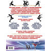 Книга "Большая энциклопедия фигурного катания. Вся грация льда. От первых соревнований до звезд XXI века", Анастасия Матросова - 2