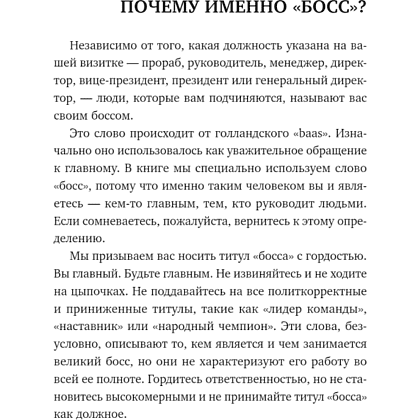 Книга "Никогда не говорите «Я тут главный!»", Ренэ Боэр, Джино Уикман - 3