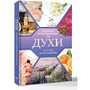 Книга "Духи. Основы парфюмерии. Популярный иллюстрированный гид", Видаль Агусти - 2