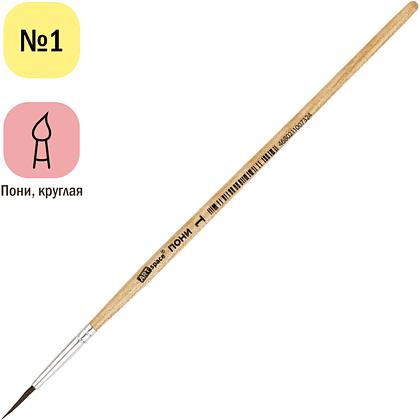 Кисть для рисования "ArtSpace", пони, круглая №1 - 4