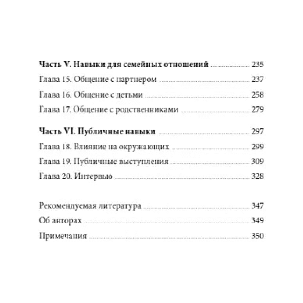 Книга "Как сказать. Главная книга по развитию коммуникативных навыков", Мэтью Маккей, Марта Дэвис, Патрик Фаннинг - 3