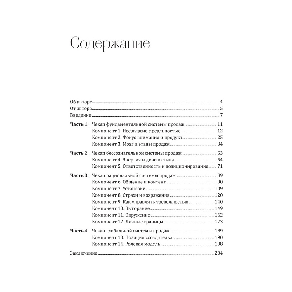 Книга "ДНК продаж. Маркетинг и психология", Ксения Кива - 2