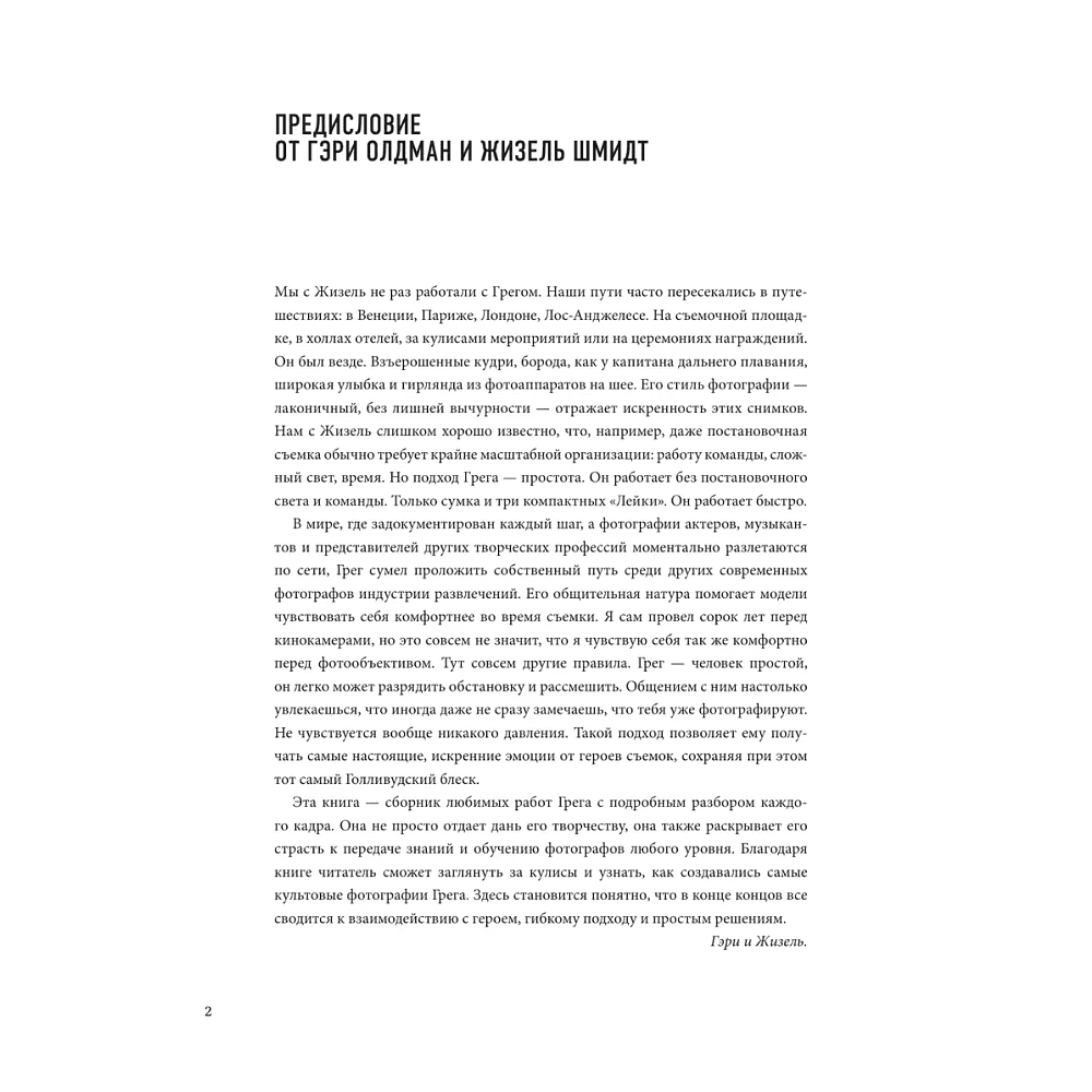 Книга "Крупным планом. 100 фотографий звезд от Грега Уильямса", Грег Уильямс - 3