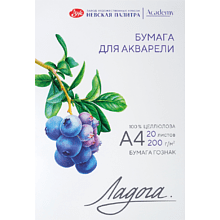Блок бумаги для акварели "Ладога", А4, 200 г/м2, 20 листов