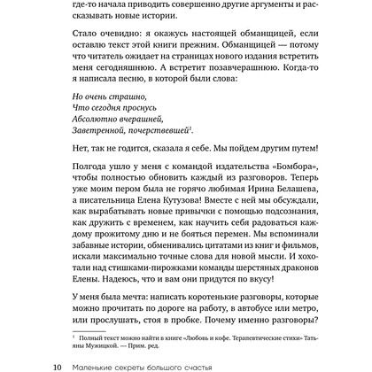Книга "Маленькие секреты большого счастья. 32 разговора в придорожном кафе", Татьяна Мужицкая - 9