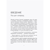 Книга "Рекорды продаж. 8 шагов, которые приведут к закрытию 100% сделок без стресса", Олег Шевелев - 6