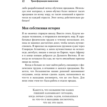 Книга "Психология продаж. Самый эффективный подход к увеличению количества сделок", Брайан Трейси - 9