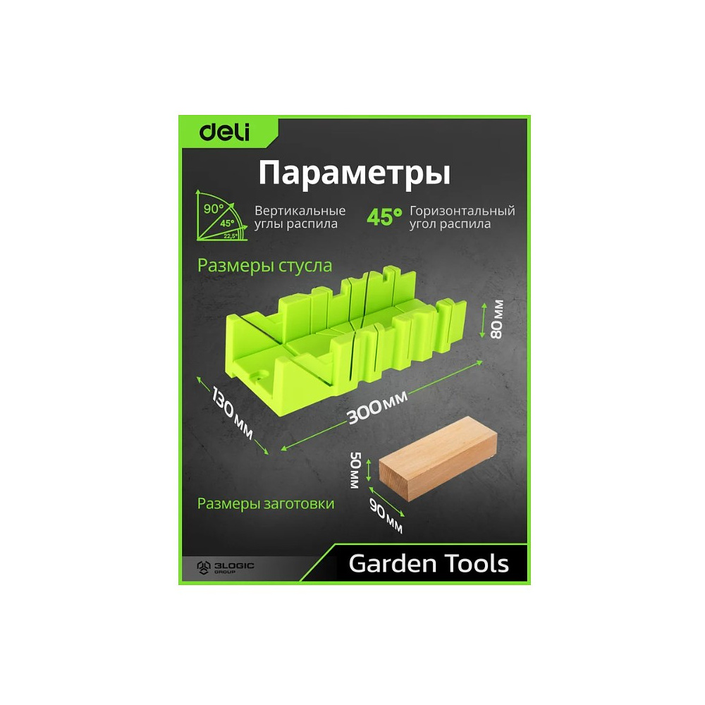 Стусло с ножовкой Deli GS EDL580900, 22.5°/45°/90°, 13 TPI, 300 мм, черный, зеленый - 9