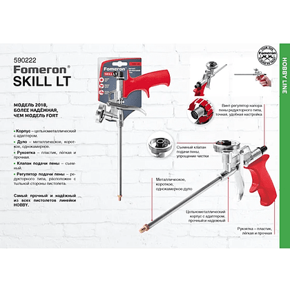 Пистолет для монтажной пены "Fomeron Skill LT" - 2