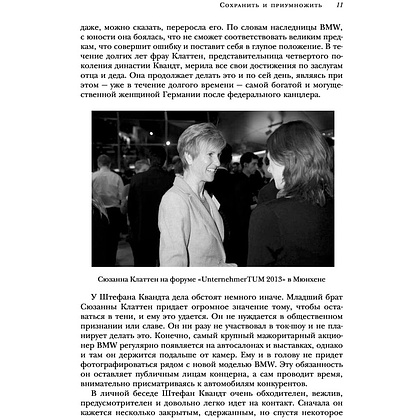Книга "Автомобильная династия. История семьи, создавшей империю BMW", Рюдигер Юнгблут - 9