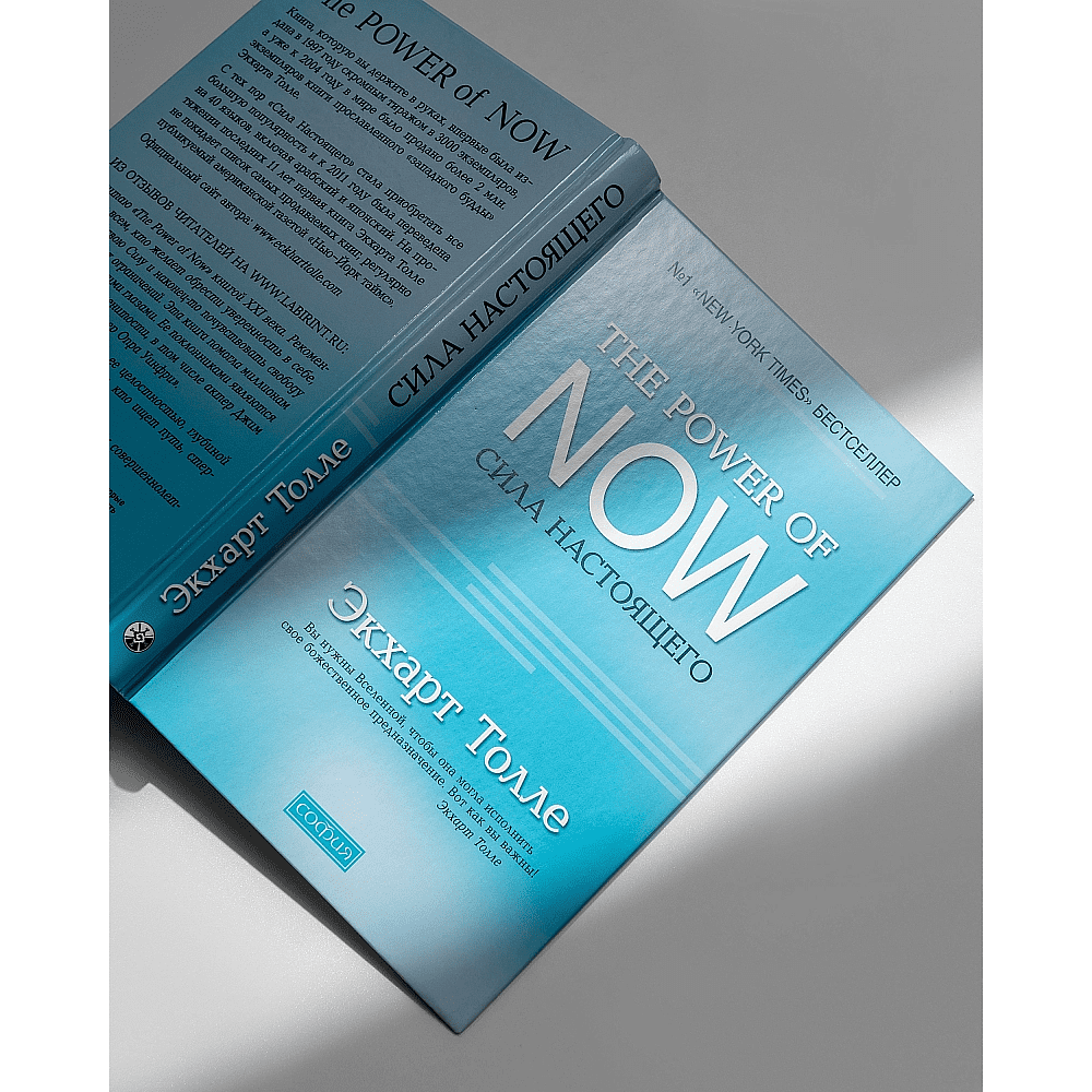 Книга "The Power of Now".Сила Настоящего", Экхарт Толле - 2