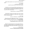 Книга "Шестое чувство лидера. Как действуют руководители наивысшего уровня", Майкл Хайятт - 12