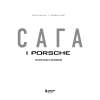 Книга "Сага о Porsche. История семьи и автомобиля", Томас Амман, Штефан Ауст - 3