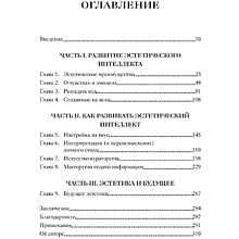 Книга "Эстетический интеллект. Как его развивать и использовать в бизнесе и жизни", Полин Браун