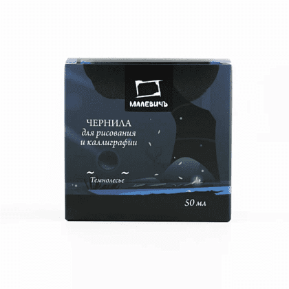 Тушь для рисования и каллиграфии "Малевичъ", 50 мл, темнолесье - 2