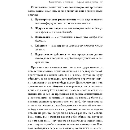 Книга "В этом году я… Как изменить привычки, сдержать обещания или сделать то, о чем вы давно мечтали", М. Дж. Райан - 10