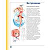 Книга "Рисуем женских персонажей аниме. Простые уроки по созданию уникальных героев" Кристофер Харт / Харт К. - 5