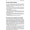 Книга "Продавая незримое: Руководство по современному маркетингу услуг", Гарри Беквит - 10