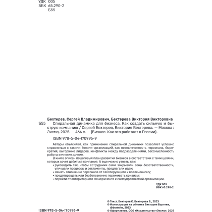Книга "Спиральная динамика для бизнеса. Как создать сильную и быструю компанию", Сергей Бехтерев, Виктория Бехтерева - 10