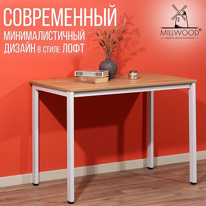 Стол Millwood Сеул, 1000х600 мм, дуб золотой крафт, белый - 4