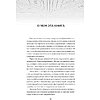 Книга "Создавай визуал с ИИ быстрее: меньше запросов, меньше рутины, больше результата", Дарья Гулдасташоева - 8