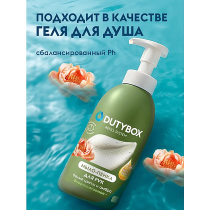 Мыло-пена Dutybox, Белые цветы и амбра, экологичное, 500 мл - 7