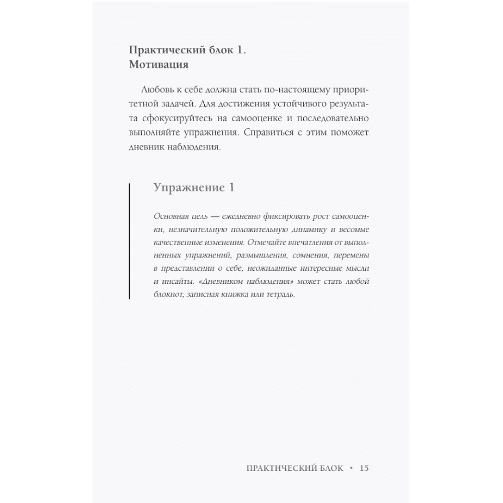 Книга "Самооценка. Путь к успеху", Анастасия Залога - 8