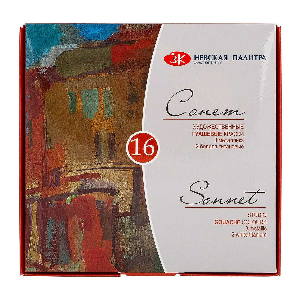 Краски гуашевые "Сонет", набор 16 цветов, 20 мл, банки