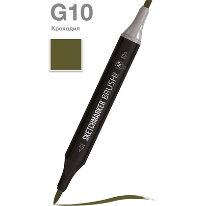 Маркер перманентный двусторонний "Sketchmarker Brush", G10 крокодил