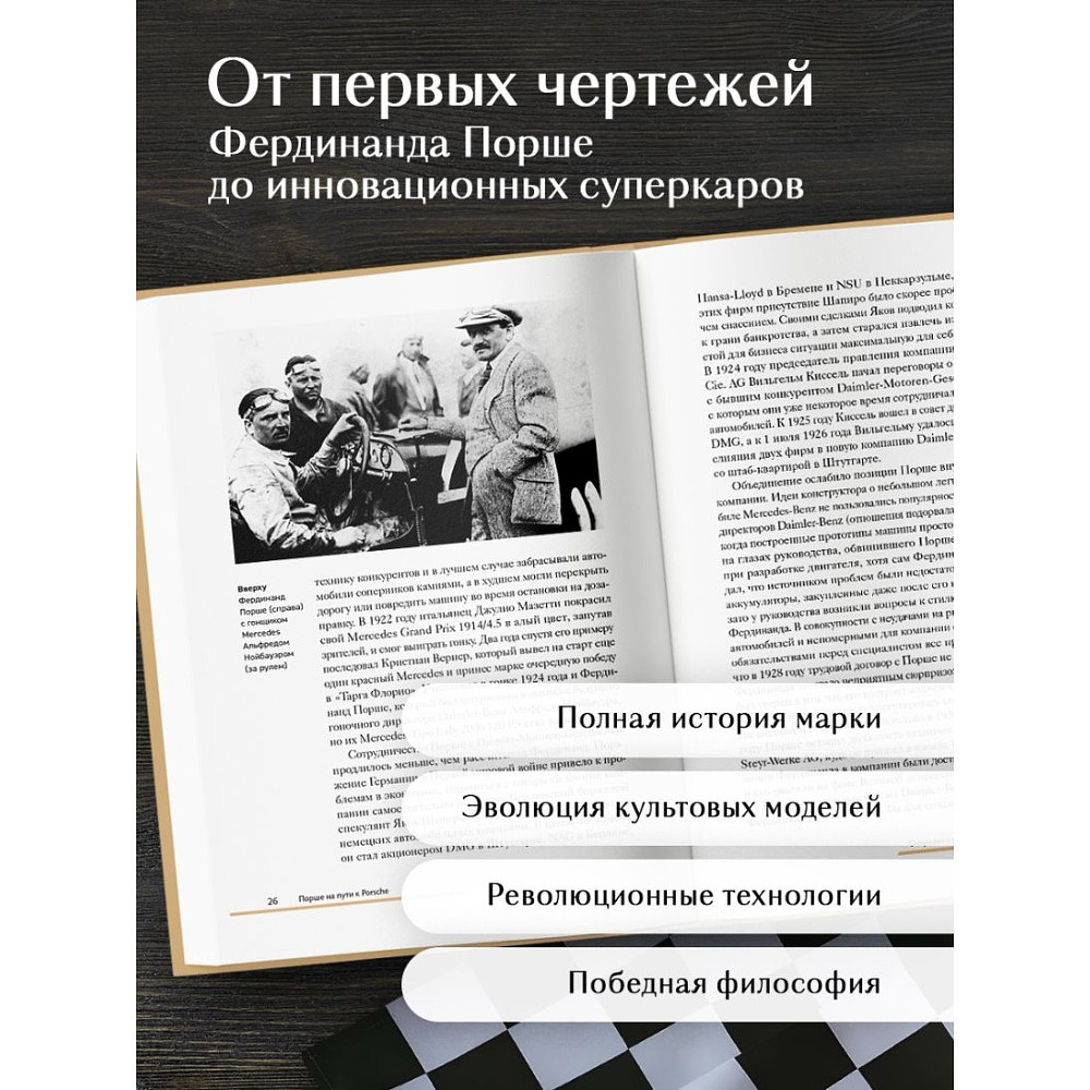 Книга "Porsche. История легендарного производителя", Михаил Вершинин - 5