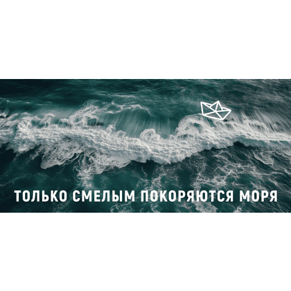 Кружка "Только смелым покоряются моря", керамика, 480 мл, черная  - 3