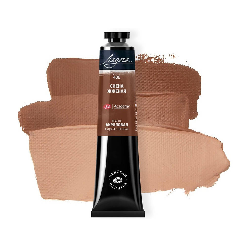 Краски акриловые "Ладога", 406 сиена жженая, 46 мл., туба - 2