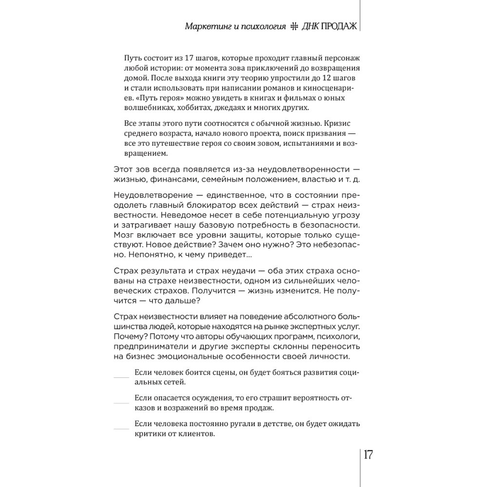 Книга "ДНК продаж. Маркетинг и психология", Ксения Кива - 9