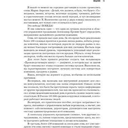 Книга "РОП. Семь систем для повышения эффективности отдела продаж", Александр Ерохин - 6