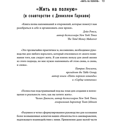 Книга "Шестое чувство лидера. Как действуют руководители наивысшего уровня", Майкл Хайятт - 16