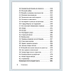 Книга "Искусство управленческой борьбы. Технологии перехвата и удержания управления", Владимир Тарасов - 18