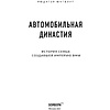 Книга "Автомобильная династия. История семьи, создавшей империю BMW", Рюдигер Юнгблут - 3