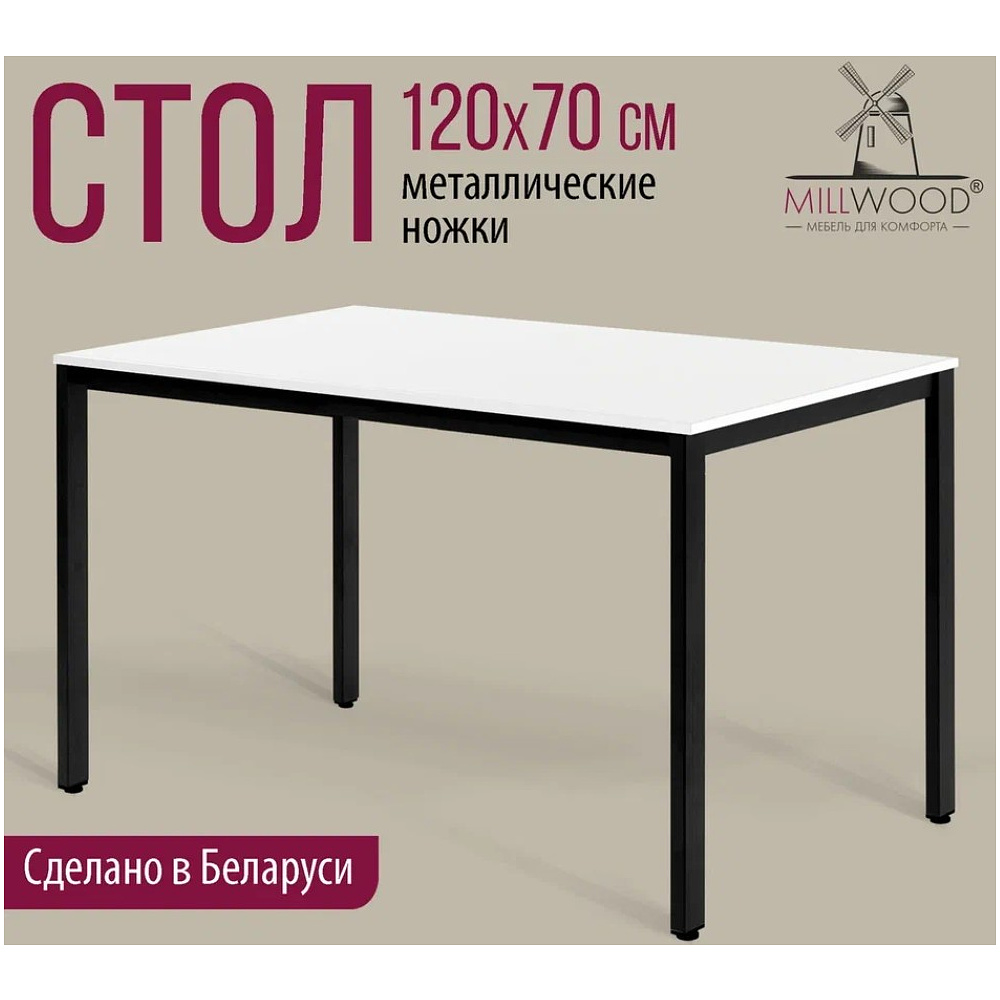 Стол Millwood Сеул, 1200х700 мм, белый, черный - 2