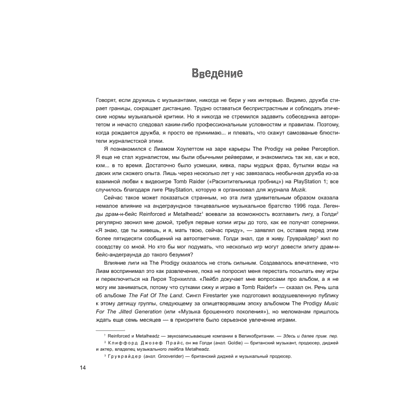 Книга "The Prodigy. Мы живём ритмом. История группы из первых уст", Джеймс Мартин - 10