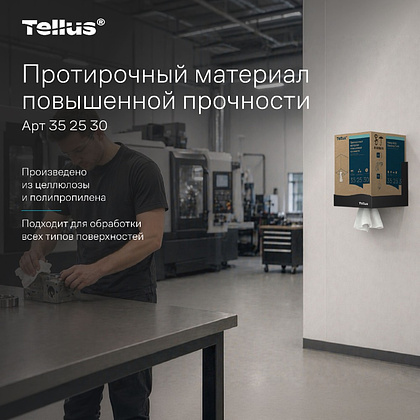 Протирочный материал нетканый Tellus c центральной вытяжкой повышенной прочности, 1 слой, 106,4 м, WM1/WM3 - 15