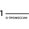 Книга "Я — копирайтер: Как зарабатывать с помощью текстов", Майя Богданова - 4