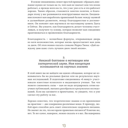 Ежедневник "6 минут. Ежедневник, который изменит вашу жизнь" (ежевика), Доминик Спенст - 7