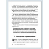 Книга "Искусство управленческой борьбы. Технологии перехвата и удержания управления", Владимир Тарасов - 27