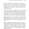 Книга "Постановка голоса. Говори свободно и без зажимов", Кирилл Плешаков-Качалин - 7